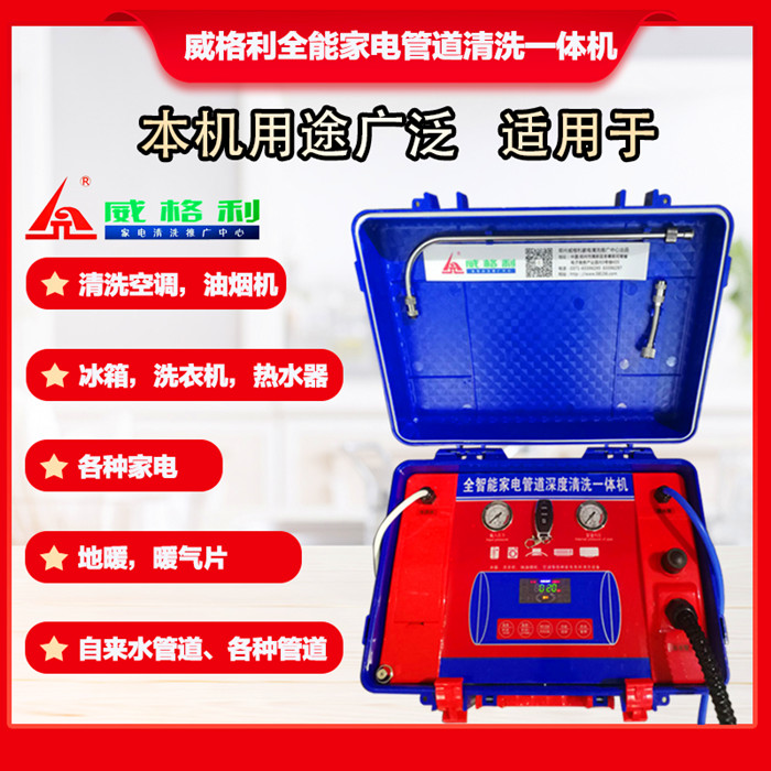 威格利*能家電清洗一體機(jī)都能清洗哪些家電